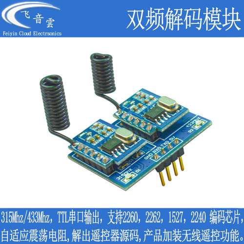 双频无线解码模块RF射频遥控开关315 433Mhz单片机串口通信RF34B