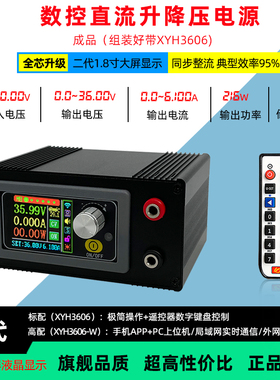 欣易XYH3606数控直流稳压电源恒压恒流维修 36V6A自动升降压模块