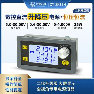欣易数控升降压直流可调稳压电源DIY恒压恒流太阳能充电模块SK35H