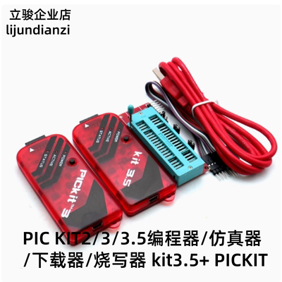 PIC KIT2/3/3.5编程器/仿真器/下载器/烧写器 kit3.5+ PICKIT