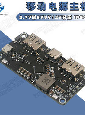 IP5328P充电宝双向快充模块移动电源主板3.7V转5V9V12V升压板