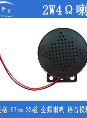 带外壳4欧2瓦 喇叭32磁4R2W外壳直径61MM 扬声器语音模块配件