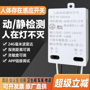 24G毫米波人体存在感应器人在灯不灭吸顶灯雷达智能人体感应开关