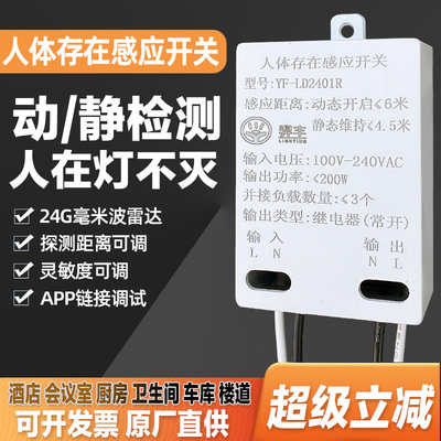 羿丰毫米波人体存在感应开关