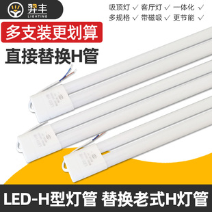 h型灯管四针改led一体化改造平4针吸顶长条灯芯超亮H24w36w40w55w