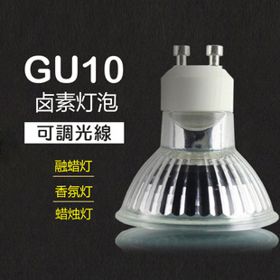 GU10鹵素?zé)襞菹戕篃粝灎T融蠟燈香氛融燭燈加熱溶熔融臘燈專用35W