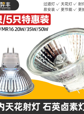 mr16MR11室内天花射灯12V20W35W50W灯杯插脚石英钨丝220V卤素灯泡