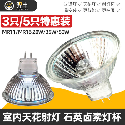 插脚石英钨丝220V卤素灯泡灯杯