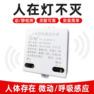 人体存在感应开关延时动态静态智能检测人在灯亮毫米波雷达控制器