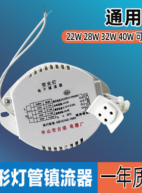 环形电子镇流器22w32w40w55w通用老式吸顶灯圆形T5T6荧光灯整流器