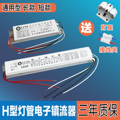 H管电子镇流器24W/36W/40W/55W