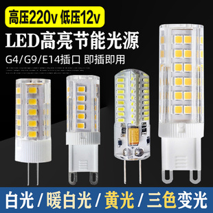 G4G9光源高亮节能led客厅卧室12v水晶吊灯220V高压两脚小插泡灯珠
