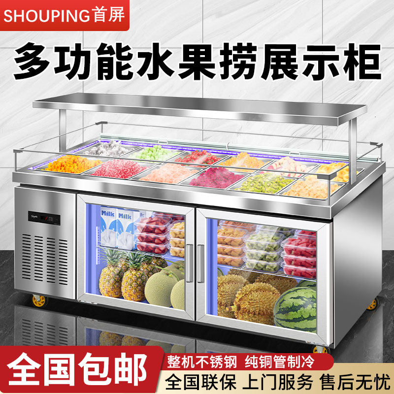 首屏水果捞展示柜喷雾冷藏冷冻一体沙拉台商用冰粉保鲜柜海鲜冰台