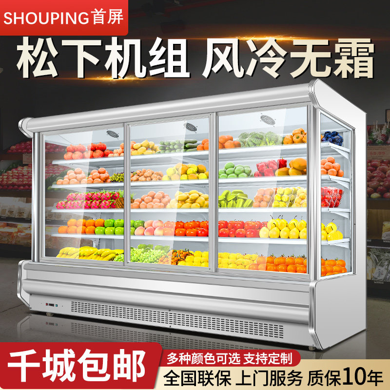 首屏风幕柜水果保鲜柜超市商用风幕柜立式饮料柜麻辣烫冷藏展示柜
