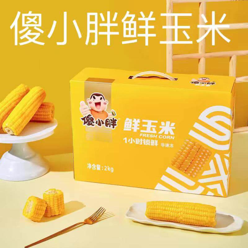 傻小胖黄糯玉米粗粮早餐玉米即食10根真空独立包装糯玉米孩子爱吃