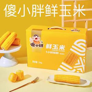 傻小胖黄糯玉米粗粮早餐玉米即食10根真空独立包装糯玉米孩子爱吃