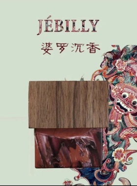 婆罗沉香JEBILLY香水爪哇雨林娘惹黄姜天空之门苏门答腊广藿小样