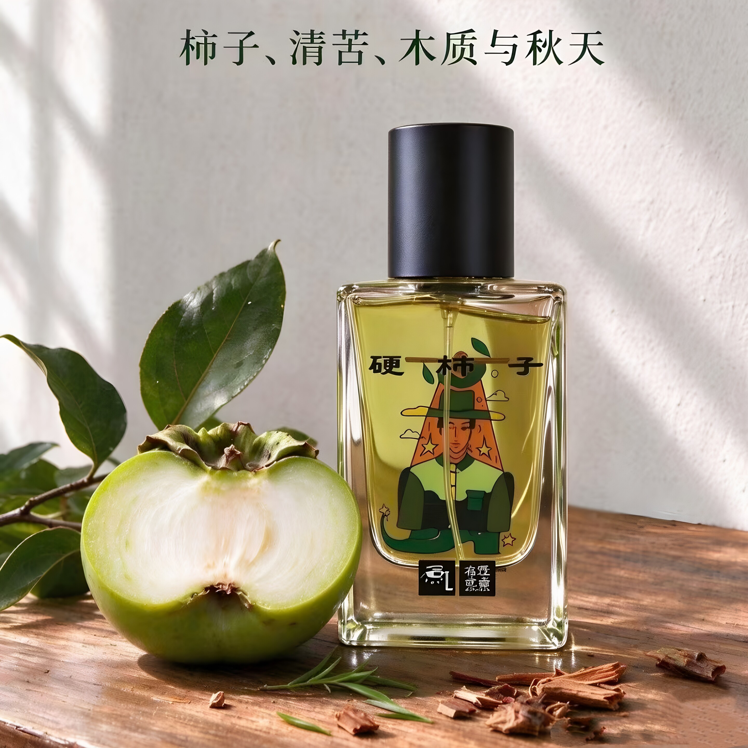 有理之香香水硬柿子小样