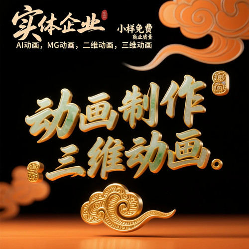 高端动画制作初稿不满意全退