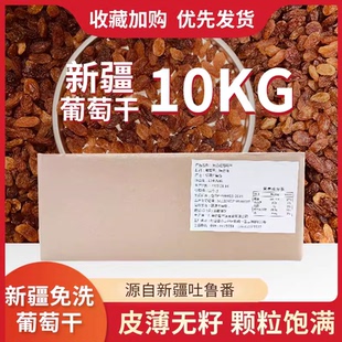 新疆红色无籽葡萄干中粒中大粒红提净重10公斤装整箱商用批发包邮