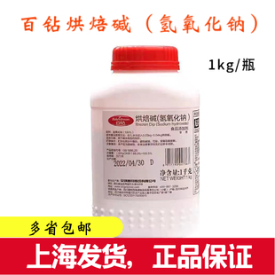 烘培堿百鉆烘焙堿德國堿水面包原料上色巴伐利亞包材料安琪食用堿