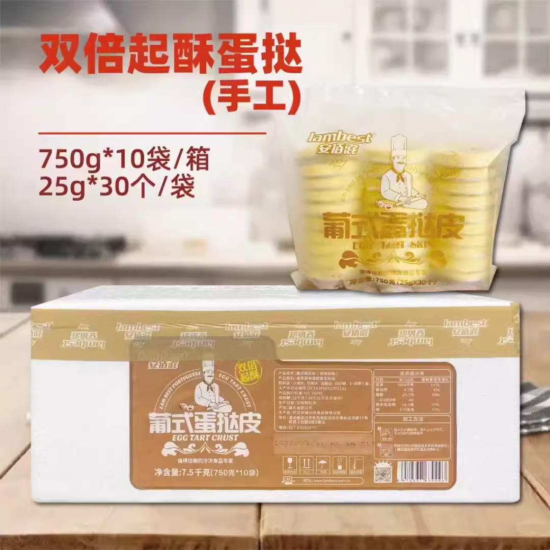 300个整箱葡式蛋挞皮安佰滋