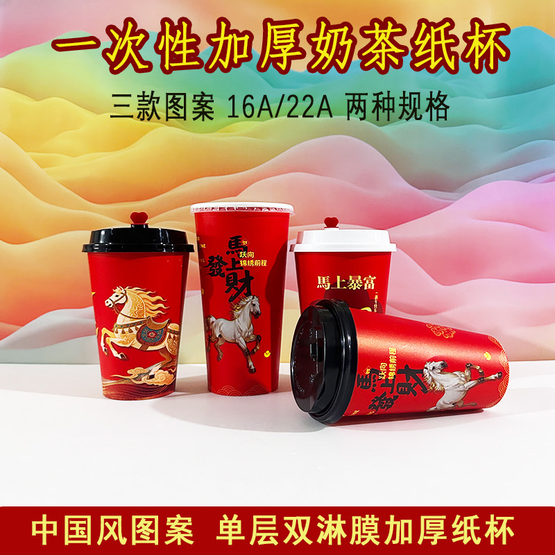 马年新年奶茶杯一次性热饮杯子咖啡杯豆浆杯加厚商用纸杯1000只