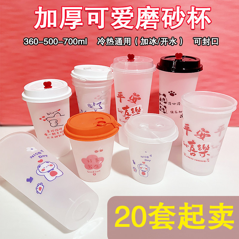 加厚卡通磨砂杯网红奶茶塑料杯奶茶店商用带盖防漏防烫粥杯牛奶杯