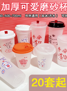 360/500/700ml磨砂注塑奶茶杯