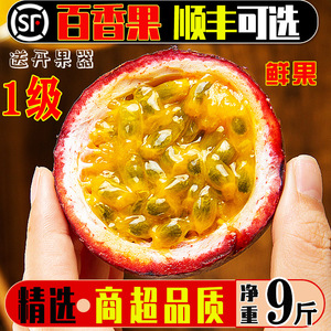 云南百香果5斤新鲜大果包邮当季孕妇水果紫皮果酱原浆柠檬汁整箱9