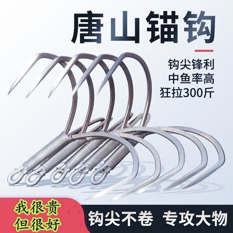 唐山锚钩锚鱼钩大物刀锋三爪三本钩青鱼破鳞手研挂鱼鲤鱼鲶鱼