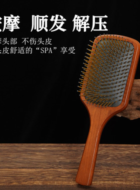 红桃木气垫梳顺发造型美