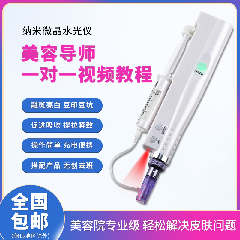 纳米微晶导入仪电动微针