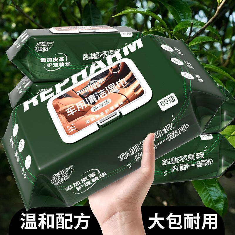汽车内饰清洁湿巾加厚擦