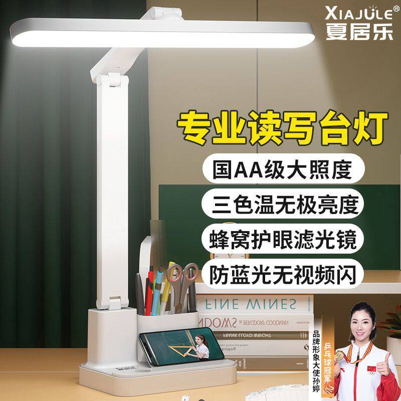 台灯护眼学习儿童大学生
