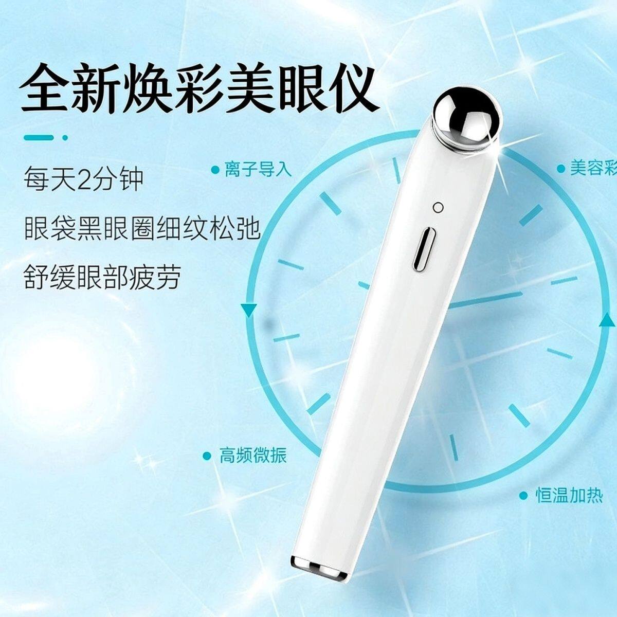 美眼仪眼部按摩仪黑眼圈