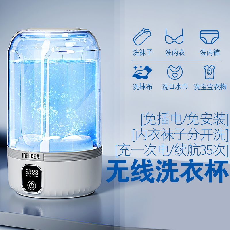 无线迷你内衣洗衣机洗袜