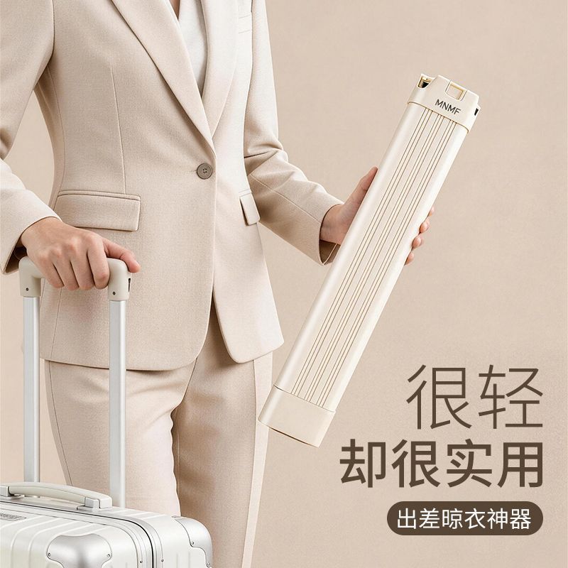 新款便携式旅行出差晾衣