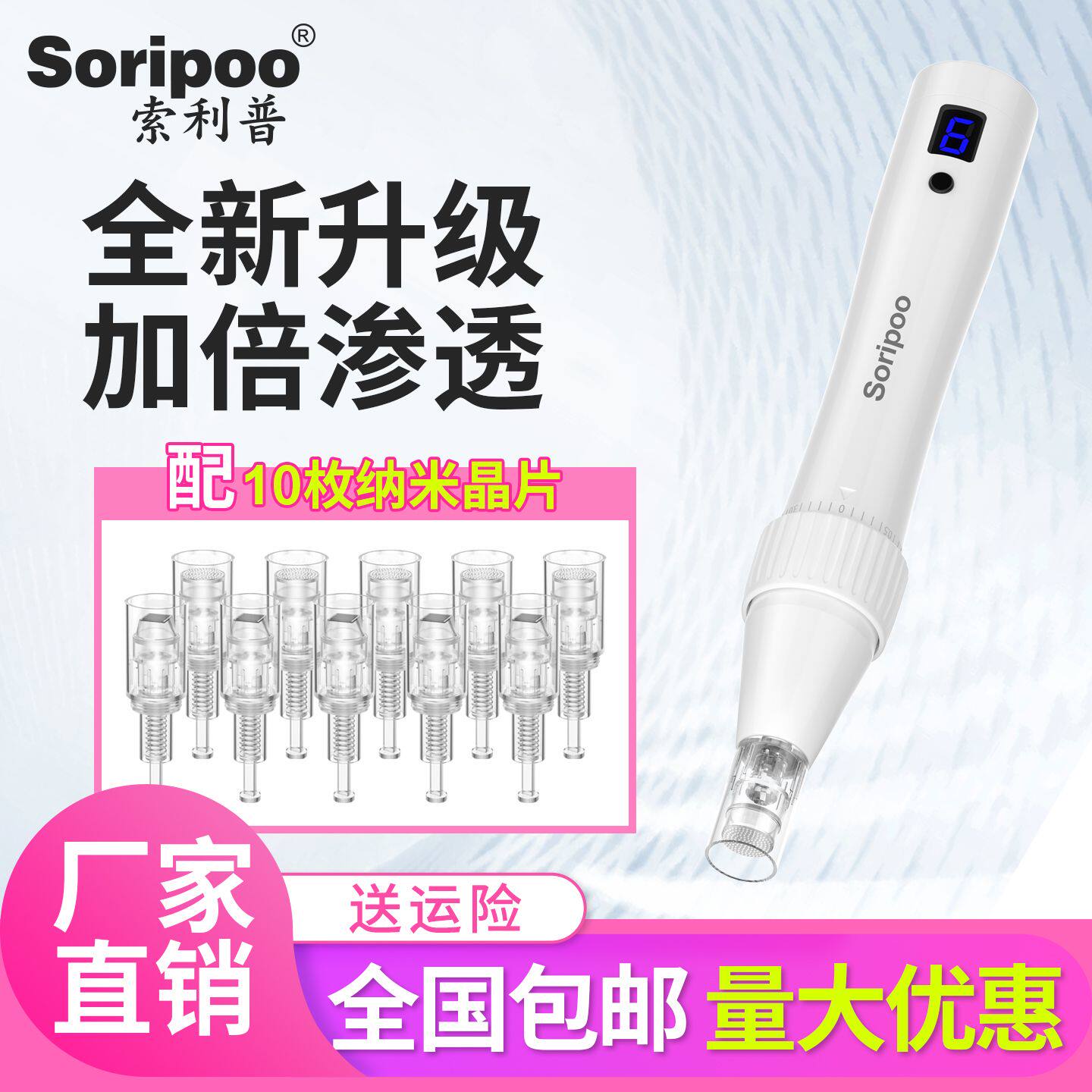索利普纳米微针导入仪器