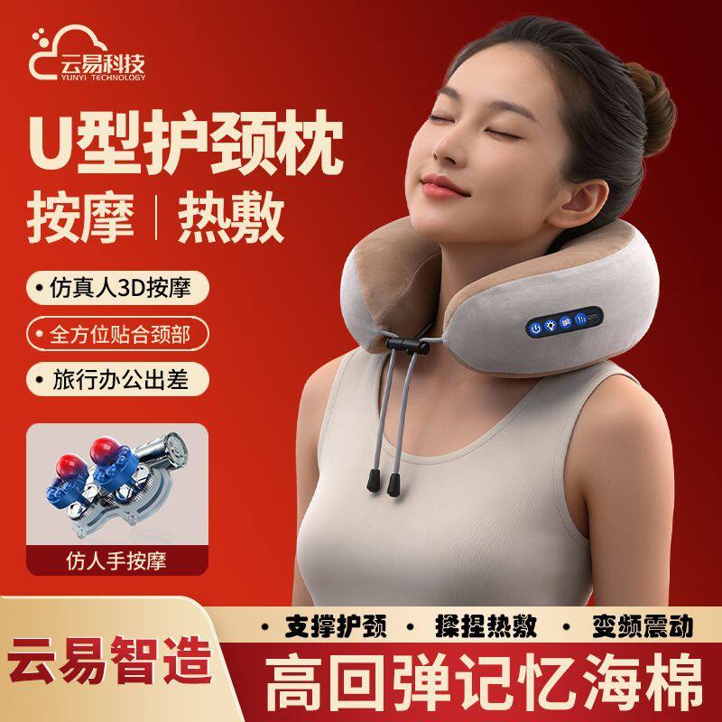 云易U型枕电动按摩枕头颈