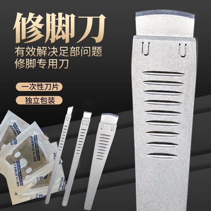 免磨耐用一次性修脚刀组