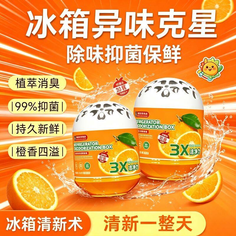 阳光橙香冰箱除味盒家用