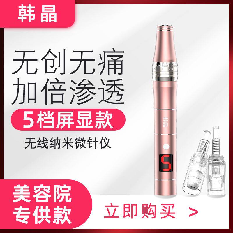韩晶电动纳米微针仪器导