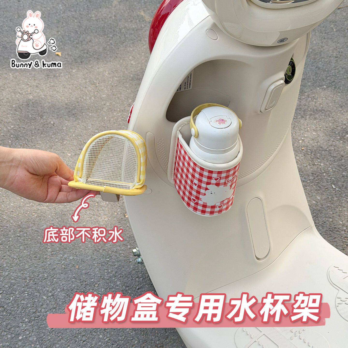 电动车水杯架卡槽储物盒