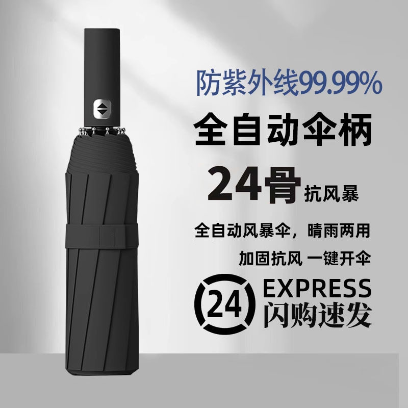 24骨自动开合太阳伞防紫外线黑胶遮阳伞加大加厚晴雨伞雨伞