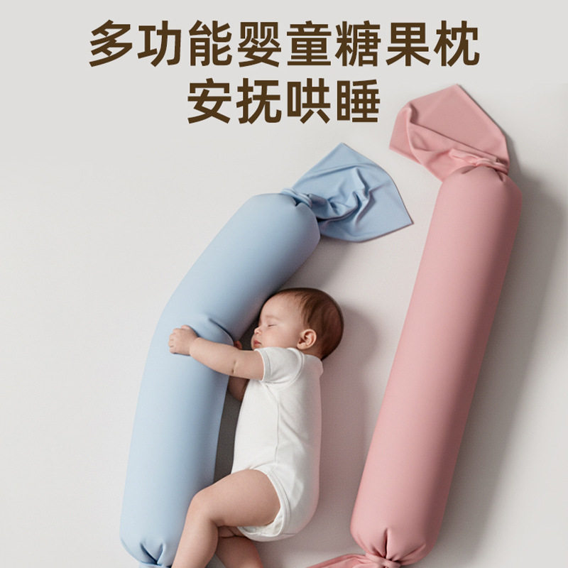 严选婴童糖果枕宝宝婴儿侧睡防吐奶翻身靠背辅助枕安抚睡觉靠枕