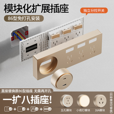 金色86型扩展插座多功能转换排插暗装家用原位替换拓展电源接线板