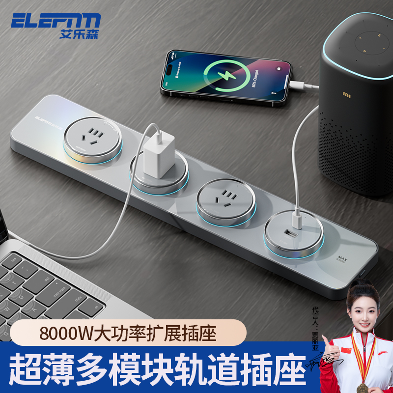 多模块替换超博 高端品质轨道插座