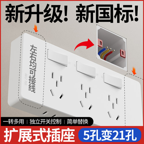 带独立开关插座多功能扩展排插