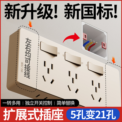 带独立开关插座多功能扩展排插